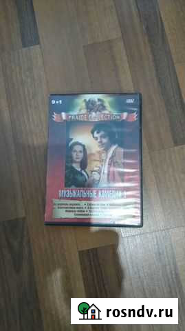 Сборник Музыкальные комедии Брянск - изображение 1