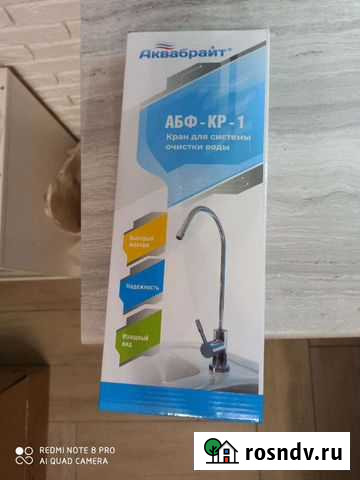 Кран для очистки воды Сыктывкар - изображение 1