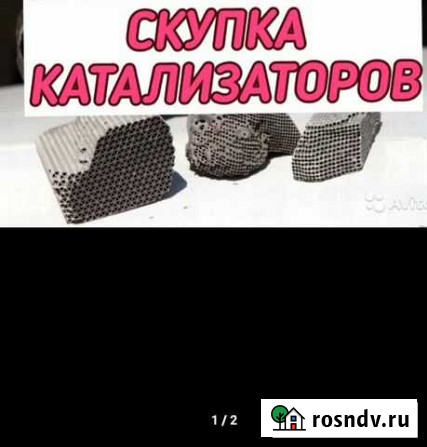 Скупка катализаторов Волгоград - изображение 1