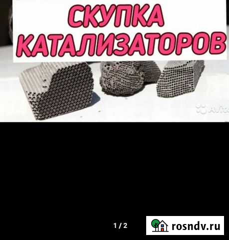 Скупка катализаторов Волгоград - изображение 1