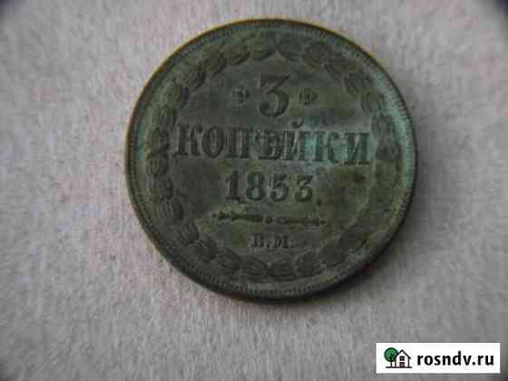 Редкая Варшавская Монета. Россия. 1853г Севастополь