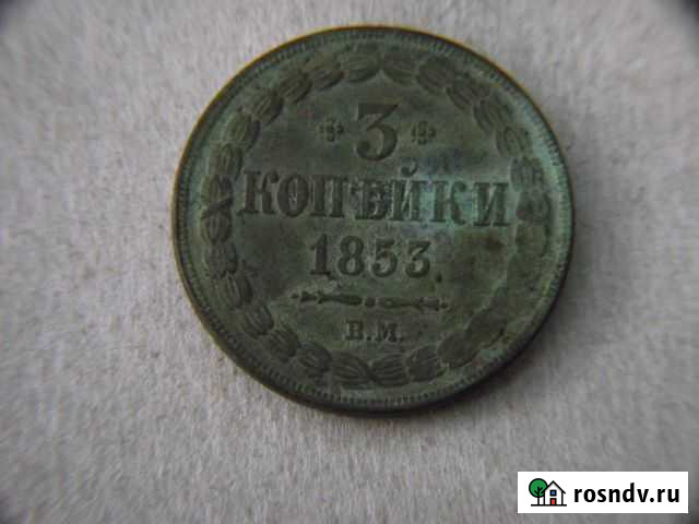 Редкая Варшавская Монета. Россия. 1853г Севастополь - изображение 1