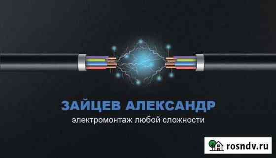 Услуги электрика электромонтаж любой сложности Фурманов
