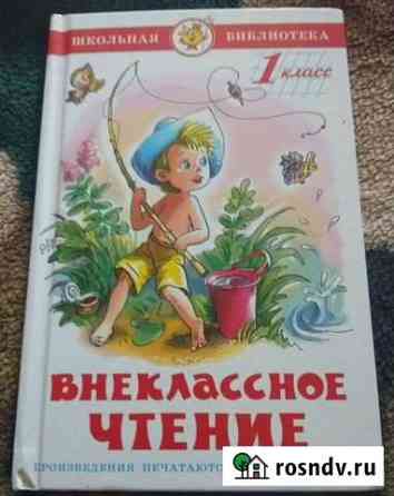 Внеклассное чтение,1 класс Муром