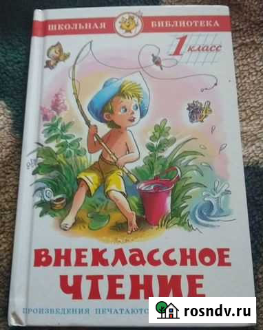 Внеклассное чтение,1 класс Муром - изображение 1