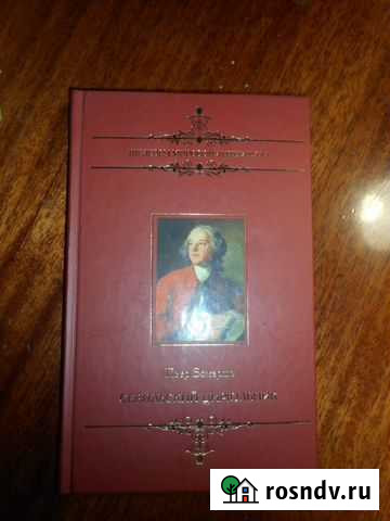 Пьер Бомарше Севильский цирюльник Ковров - изображение 1
