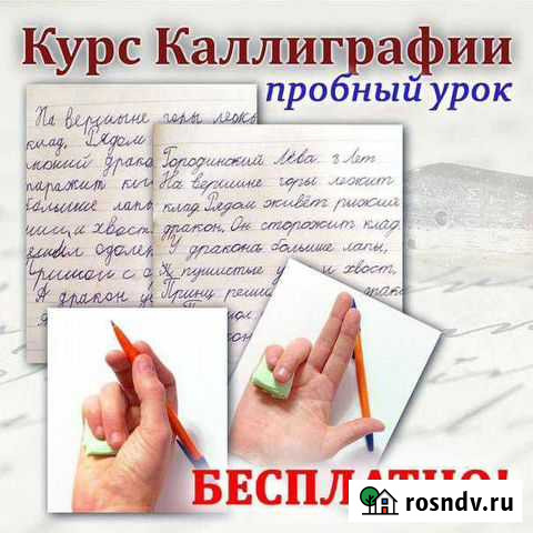 Коррекция почерка, постановка руки Солнечногорск - изображение 1