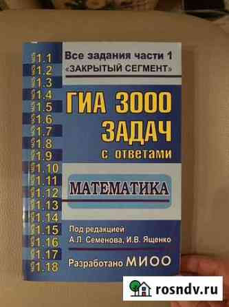 Сборник задач по математике Ященко Смоленск