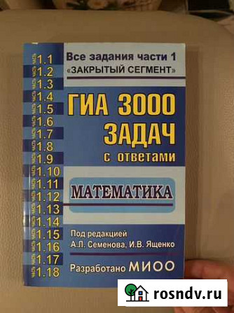 Сборник задач по математике Ященко Смоленск - изображение 1