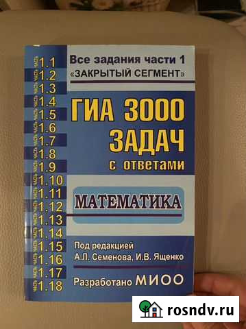Сборник задач по математике Ященко Смоленск - изображение 1