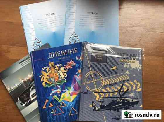Тетради, дневники Саранск