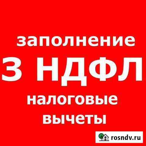 Декларация 3-ндфл Сопровождение до результата Волгоград