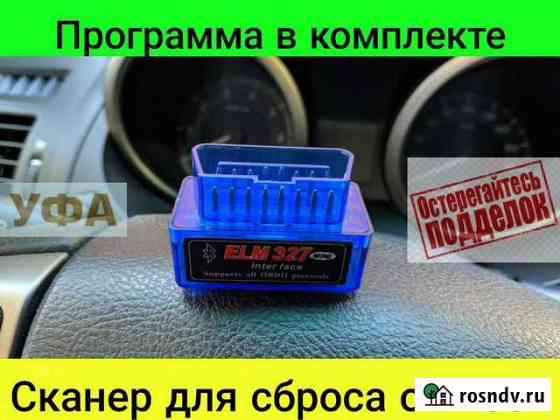 Elm327 сканер ошибок для диагностики автомобиля Петрозаводск
