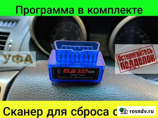 Elm327 сканер ошибок для диагностики автомобиля Петрозаводск - изображение 1