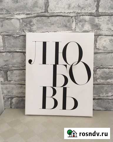 Картина Любовь Икеа Курск - изображение 1