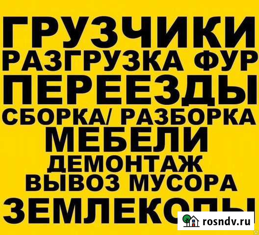 Грузчики.Рабочие.Разнорабочие.Переезды.Тимуровцы Уфа - изображение 1