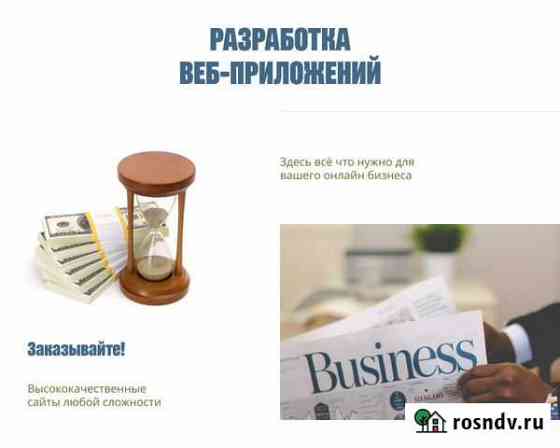 Создание сайтов любой сложности Казань