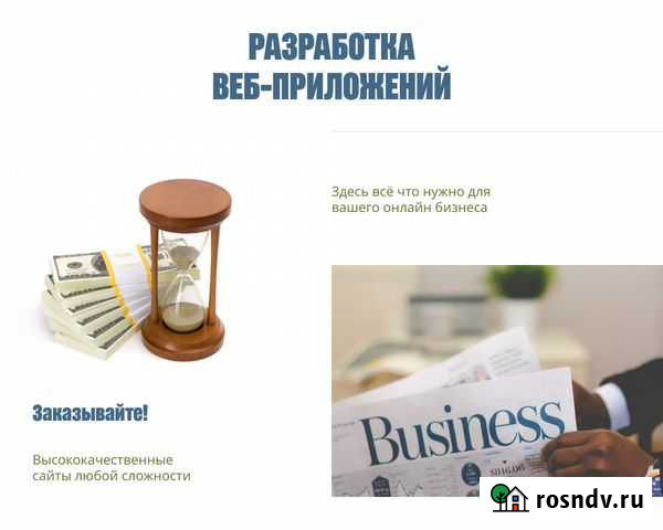 Создание сайтов любой сложности Казань - изображение 1