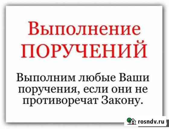 Поручения Помощник Курьер Водитель - экспедитор Оренбург