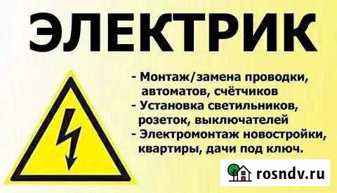 Услуги Электрика Волхов - изображение 1