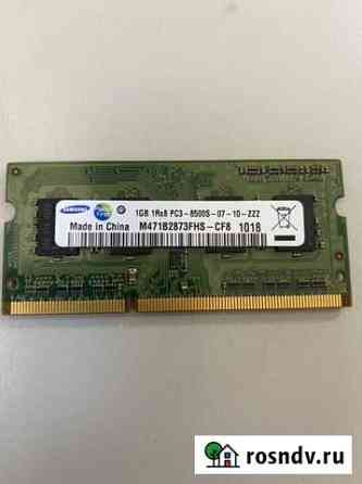 Оперативная память ddr3 sodimm 1GB 1066Mhz Пятигорск