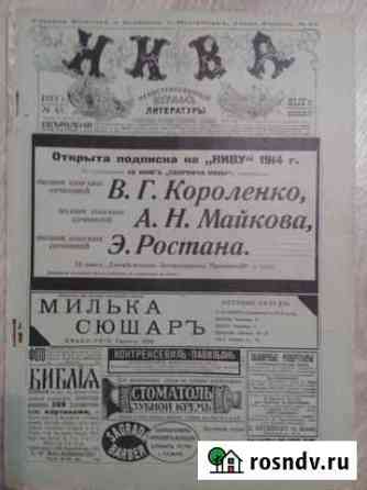 Газета нива 1913 года Иваново