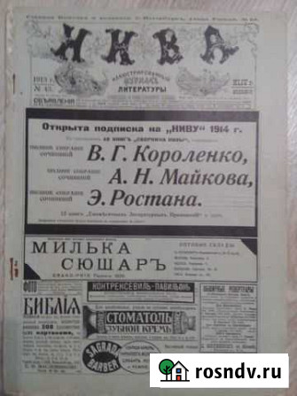 Газета нива 1913 года Иваново - изображение 1