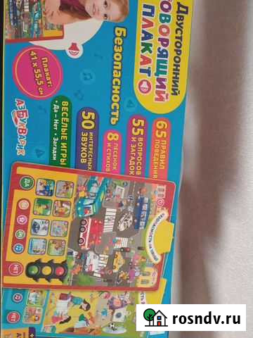 Двусторонний говорящий плакат Безопасность Мытищи - изображение 1