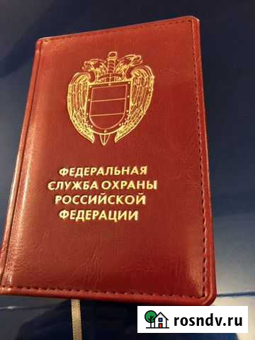Еженедельник «федеральная служба охраны» российско Ступино - изображение 1