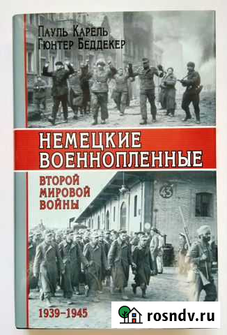 Немецкие военнопленные. Второй мировой войны Гулькевичи - изображение 1