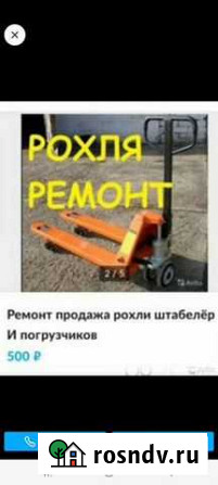 Сервисная служба рохли Махачкала - изображение 1