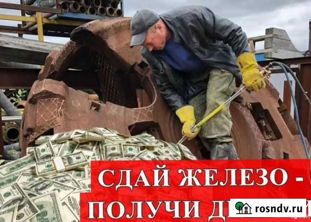 Прием металлолома/Вывоз металла/Сдать железо/Скупк Омск - изображение 1