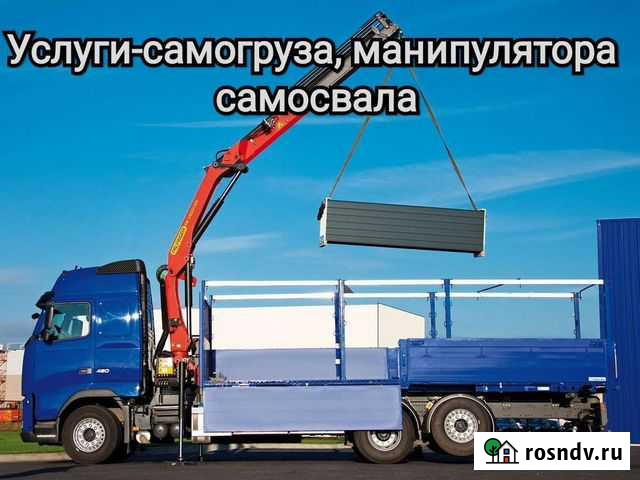 Услуги: Самогруза, Манипулятора, Самосвала Сибай - изображение 1