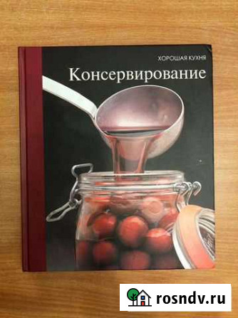 Кулинарная книга о консервировании овощей и фрукто Свободный - изображение 1