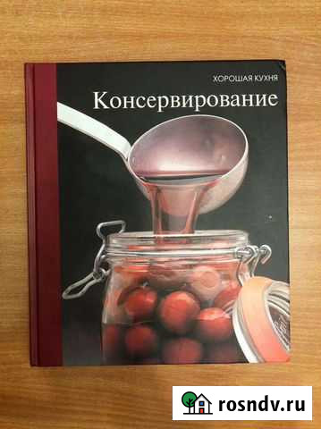 Кулинарная книга о консервировании овощей и фрукто Свободный - изображение 1