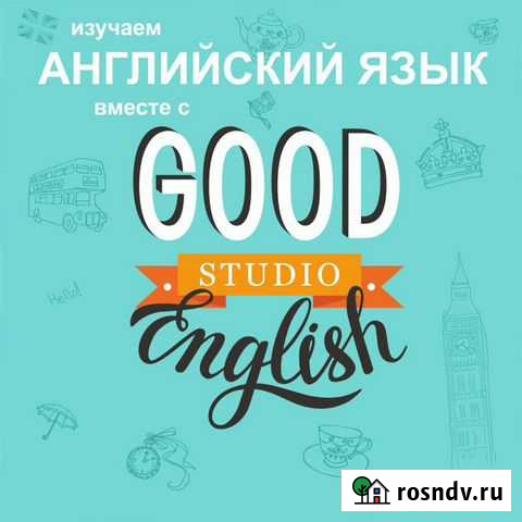 Английский язык для детей и взрослыхGood English Хабаровск - изображение 1