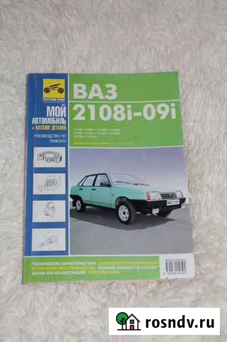 Книга. Мой Автомобиль Старый Оскол - изображение 1