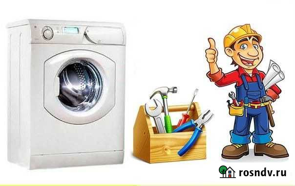 Ремонт стиральных машин Унеча - изображение 1