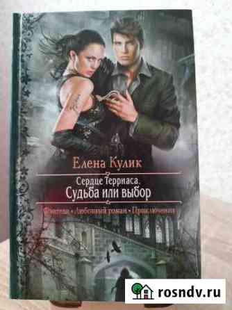 Елена Кулик 2 книги Кириши