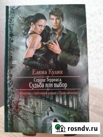 Елена Кулик 2 книги Кириши - изображение 1