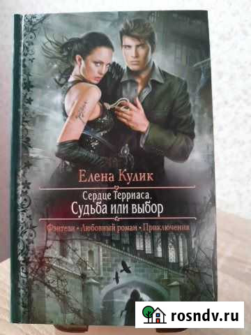 Елена Кулик 2 книги Кириши - изображение 1