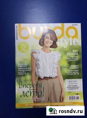 Бурда Моден 6/2020 Киров - изображение 1