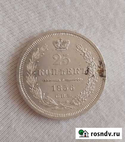 25 копеек 1856 год слаб ннр Калуга - изображение 1