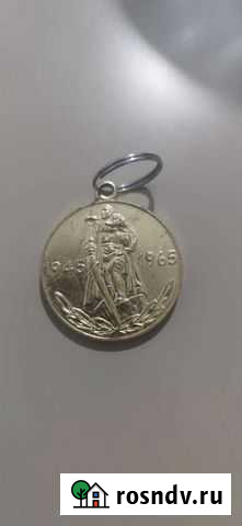 Медаль 20 лет победы Москва - изображение 1