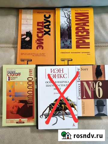 Книги И. Уэлш, Чак Палланик, современная проза Красногорск - изображение 1