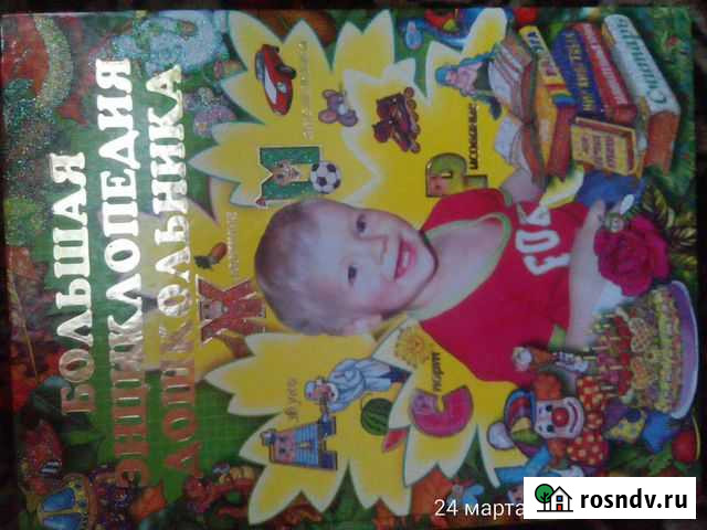 Советские детские книги Новоалтайск - изображение 1