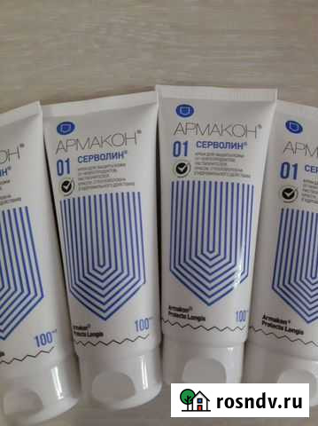 Крем армакон серволин 01 Саратов - изображение 1