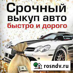 Сто. Выкуп Ульяновск - изображение 1