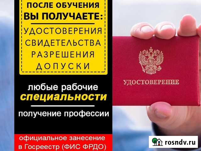 Обучение Проф. Переподготовка Удостоверение Ульяновск - изображение 1