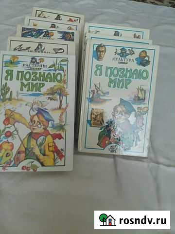 Книги. Я познаю мир.13 томов Заринск - изображение 1